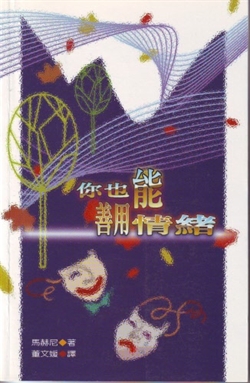 你也能善用情緒(缺貨) 封面