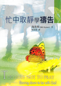 忙中取靜學禱告 封面