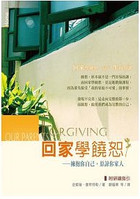 回家學饒恕--擁抱你自己，原諒你家人(附研讀指引) 封面