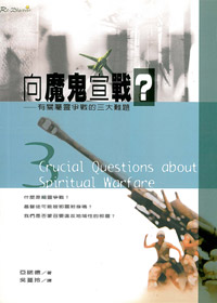 向魔鬼宣戰 封面