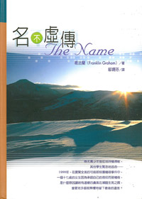 名不虛傳 封面