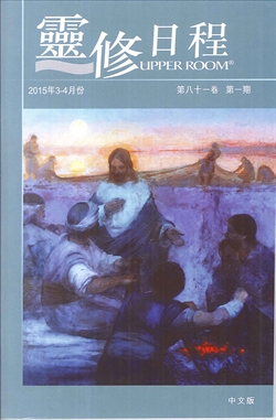 靈修日程(中文版) 封面