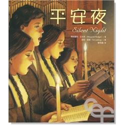 平安夜(繪本) 封面