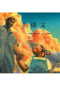 主禱文(繪本)---缺貨中 封面