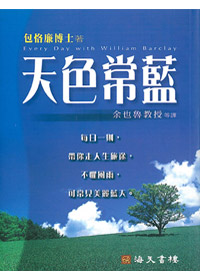 天色常藍(平裝) 封面