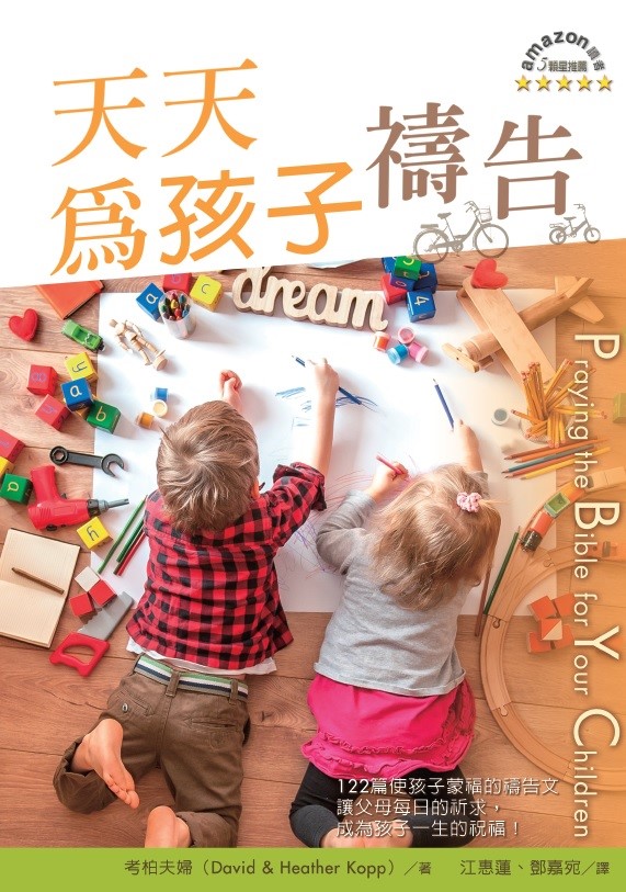 天天為孩子禱告(POD) 封面