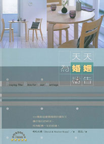 天天為婚姻禱告 封面