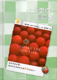 上帝愛你這麼多 封面