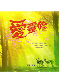 愛靈修(小冊) 封面