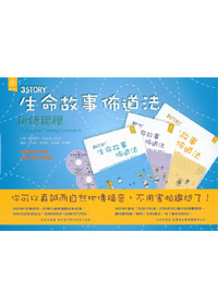 3STORY生命故事佈道法(手冊+DVD)(停版) 封面