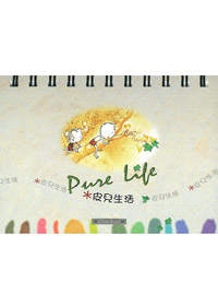 PURE LIFE--小皮兒日誌 封面