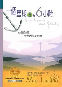 一個星期五的6小時-將你生命的錨 封面
