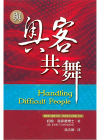 與奧客共舞 封面