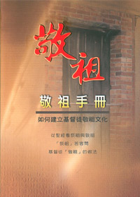 敬祖手冊 封面