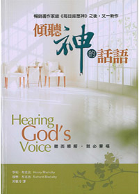傾聽神的話語 封面