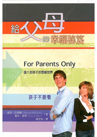 給父母的幸福秘笈 封面