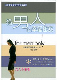 給男人的幸福秘笈 封面