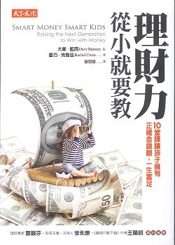 理財力,從小就要教(停版) 封面
