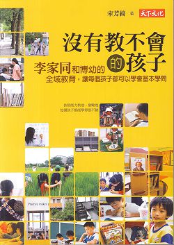 沒有教不會的孩子 封面