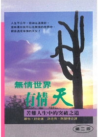 無情世界有情天 封面