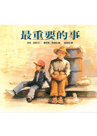 最重要的事 封面