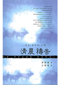 清晨禱告 封面