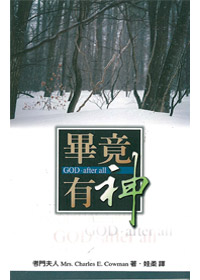 畢竟有神 封面