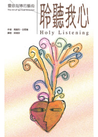 聆聽我心 封面