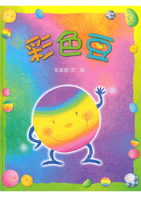 彩色豆 封面