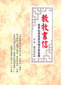 教牧書信-提摩太前後書及提多書 封面