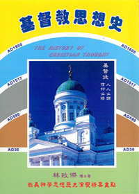 基督教思想史 封面