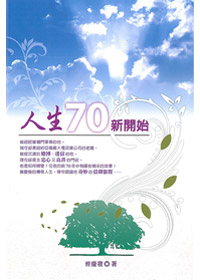 人生70新開始 封面