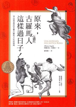 原來，古羅馬人這樣過日子! 封面