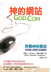 神的網站-聆聽神的聲音 封面