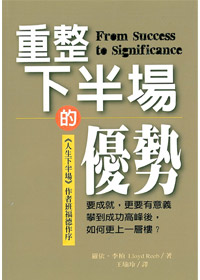 重整下半場的優勢 封面