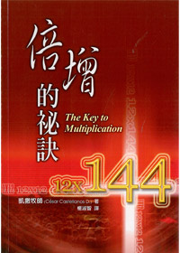 倍增的祕訣 封面