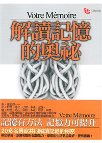 解讀記憶的奧祕 封面