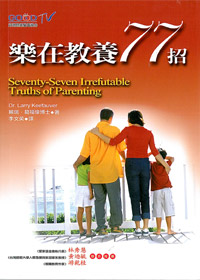 樂在教養77招 封面