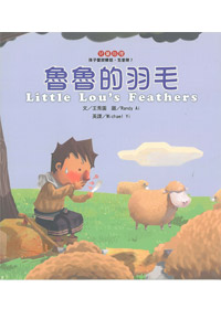 魯魯的羽毛(中英對照附雙語CD) 封面
