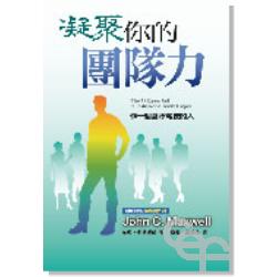 凝聚你的團隊力 封面