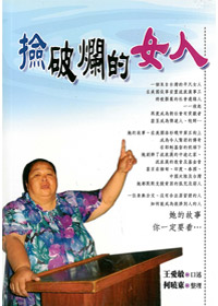 撿破爛的女人 封面