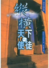 縱橫天下之使徒 封面