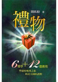 禮物 封面