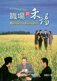 職場即禾場 封面