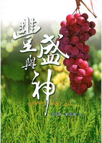 豐盛與神---停版 封面
