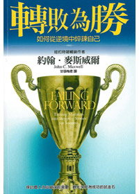 轉敗為勝 封面