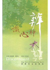 識心神辨-選擇得宜的藝術 封面