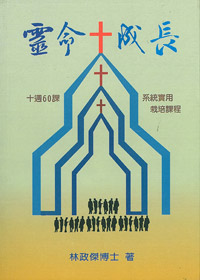 靈命成長 封面