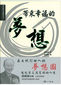 帶來幸福的夢想-第四度空間系列3 封面