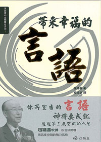 帶來幸福的言語-第四度空間系列4 封面